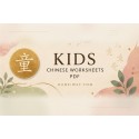 Chinese Worksheets for Kids