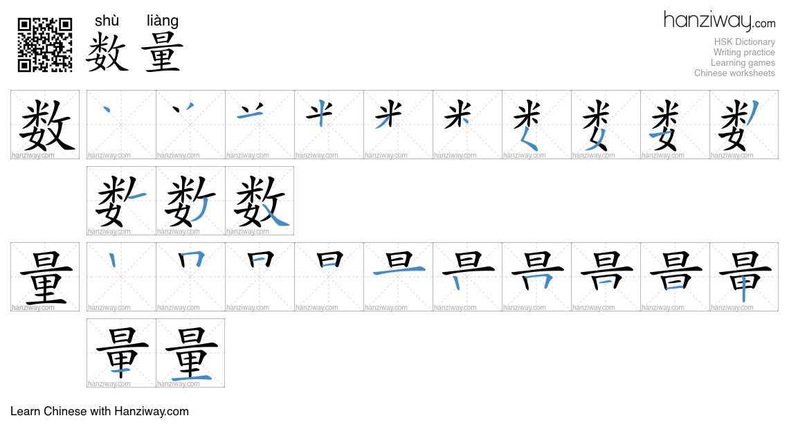 Character 数量 stroke orders