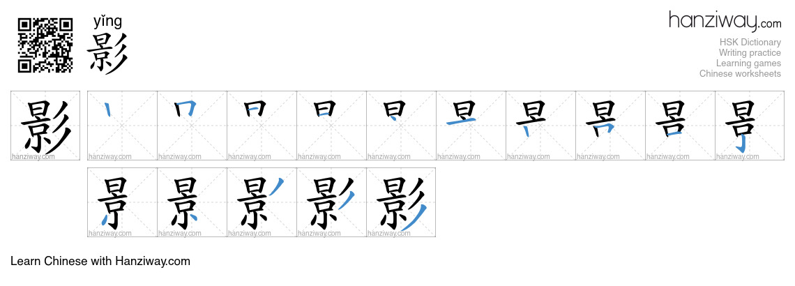 Character 影 stroke orders