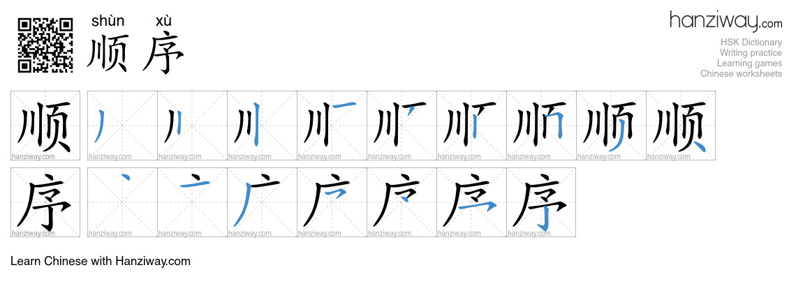 Character 顺序 stroke orders