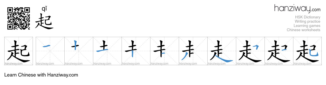Character 起 stroke orders