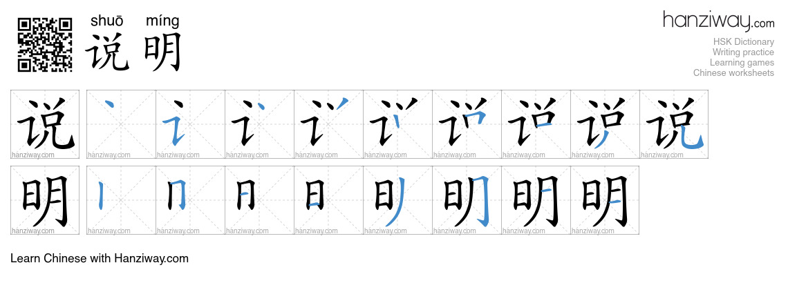 Character 说明 stroke orders