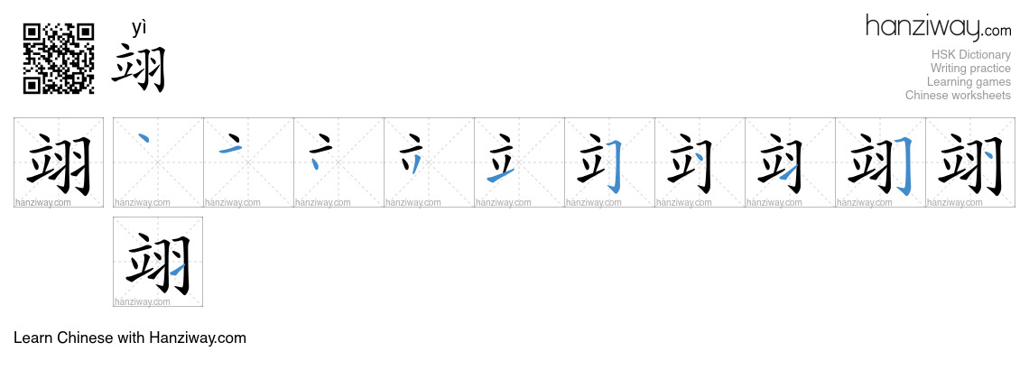 翊 (yì) - English translation, writing, stroke order, audio | Hanziway