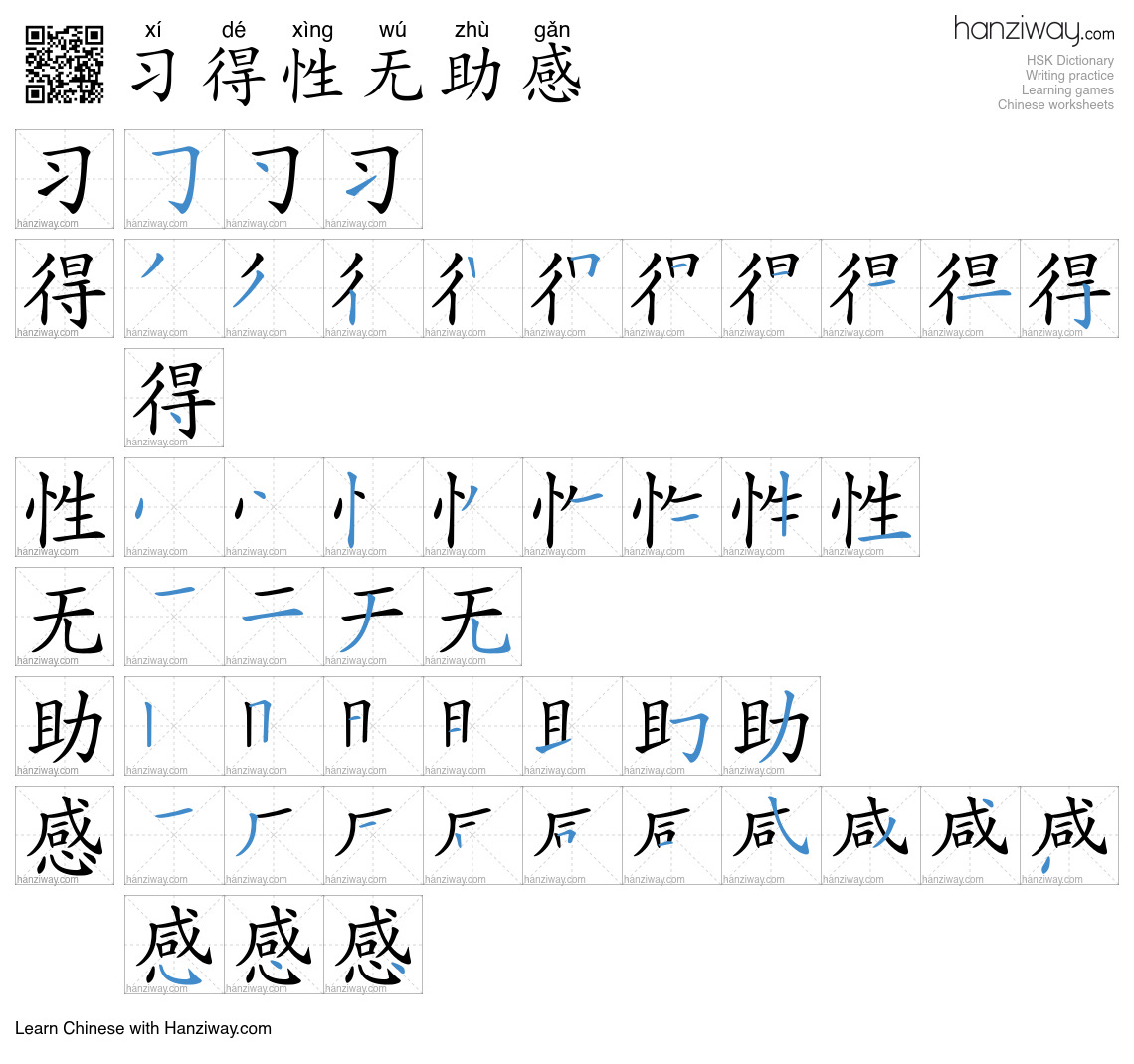 习得性无助感 (xí dé xìng wú zhù gǎn) - English translation, writing, stroke ...