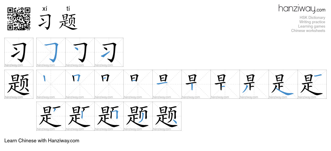 习题 (xí tí) - English translation, writing, stroke order, audio | Hanziway
