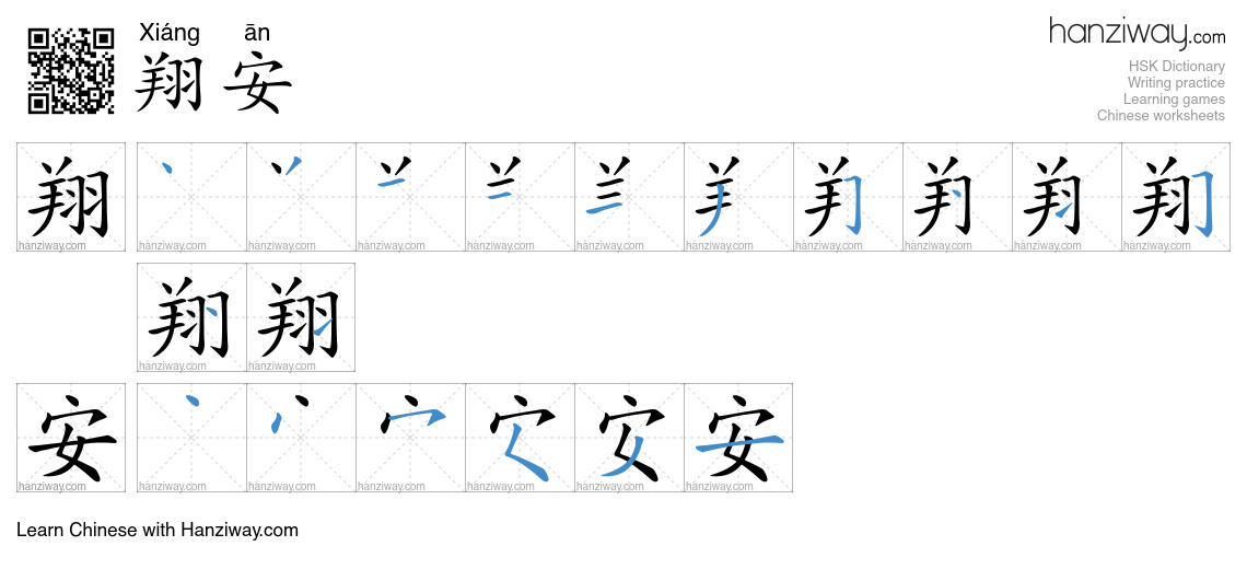 翔安 (Xiáng ān) - English translation, writing, stroke order, audio ...