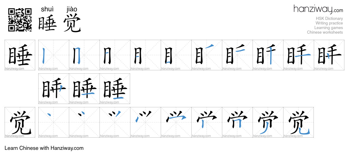 Character 睡觉 stroke orders