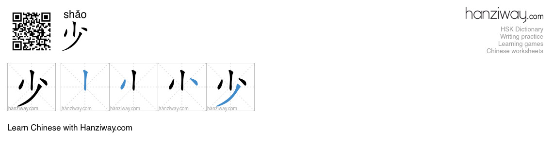 Character 少 stroke orders
