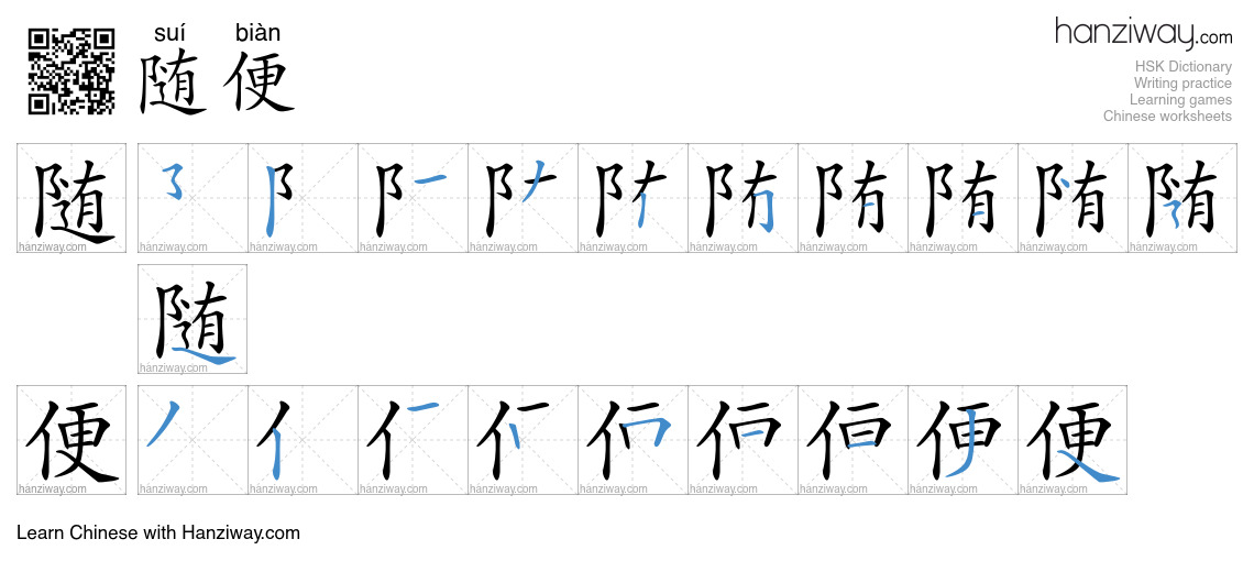 Character 随便 stroke orders