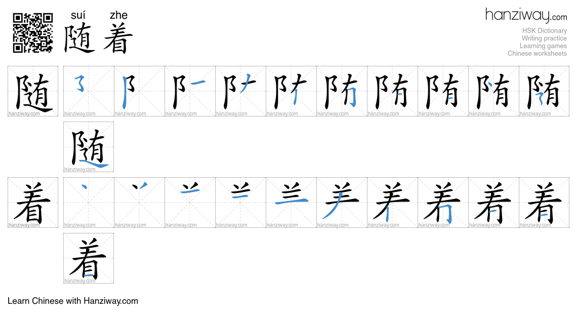 Character 随着 stroke orders