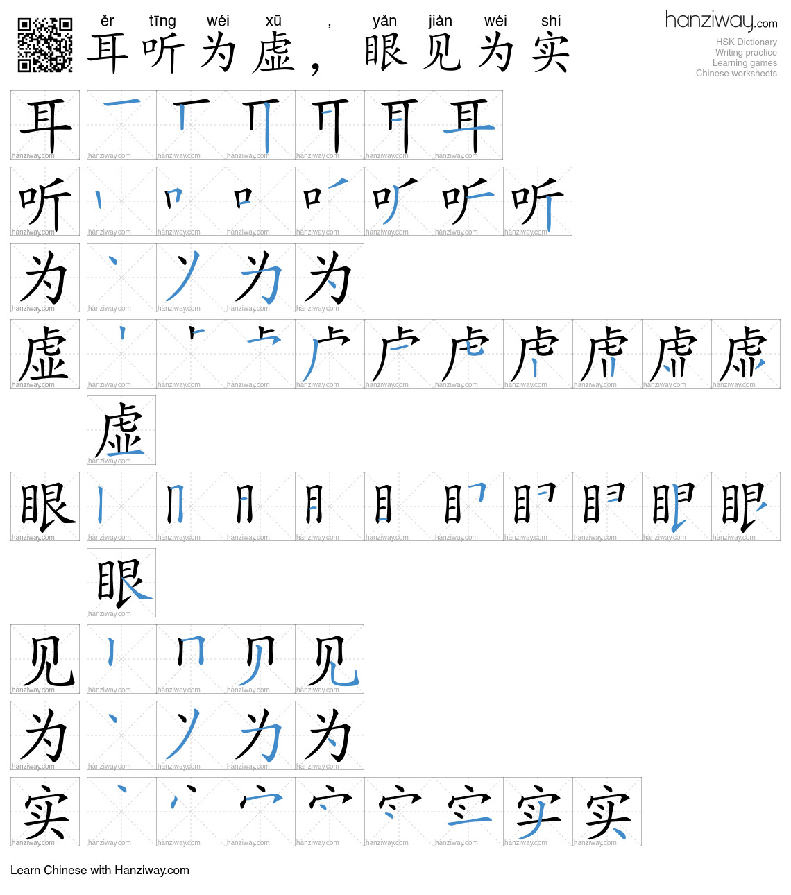 耳听为虚,眼见为实 (ěr tīng wéi xū , yǎn jiàn wéi shí) - English translation ...