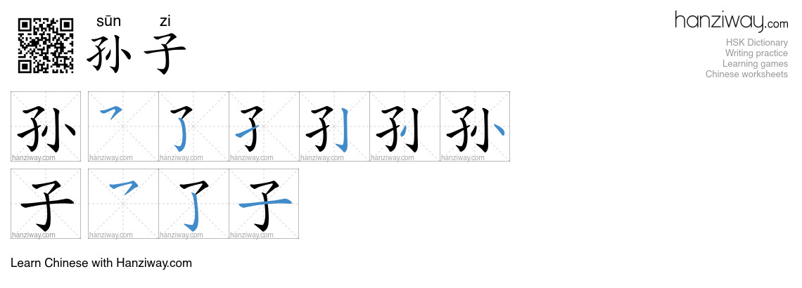 Character 孙子 stroke orders