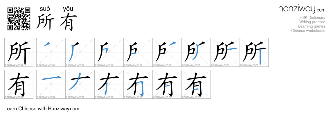 Character 所有 stroke orders