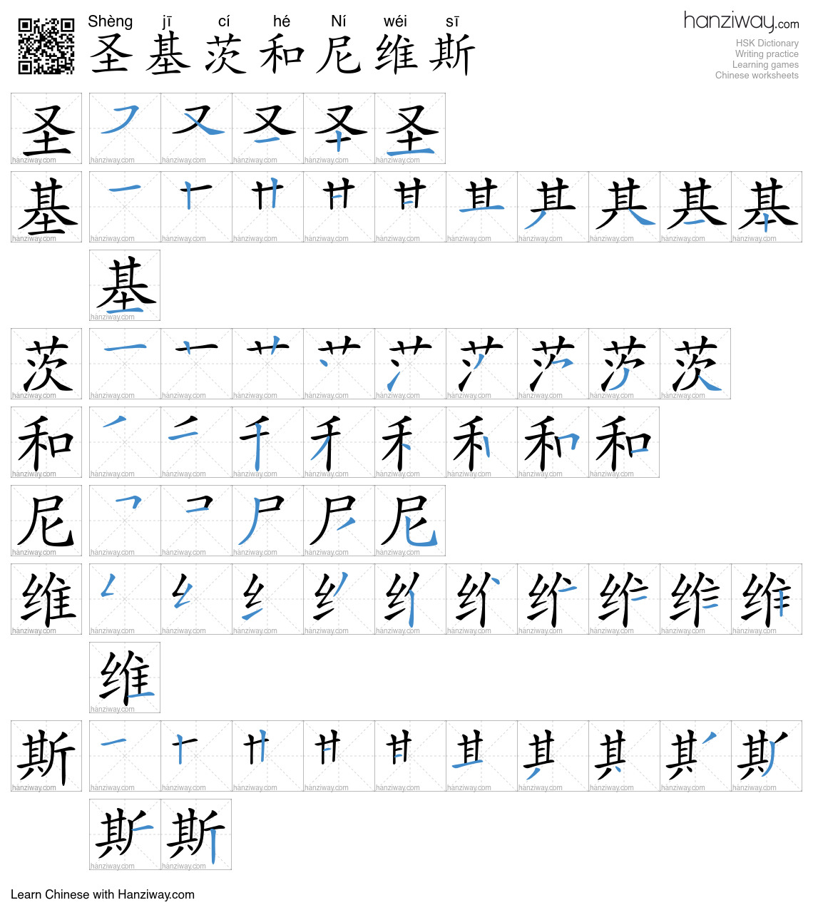 圣基茨和尼维斯 (Shèng jī cí hé Ní wéi sī) - English translation, writing ...
