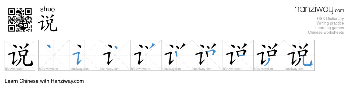 Character 说 stroke orders