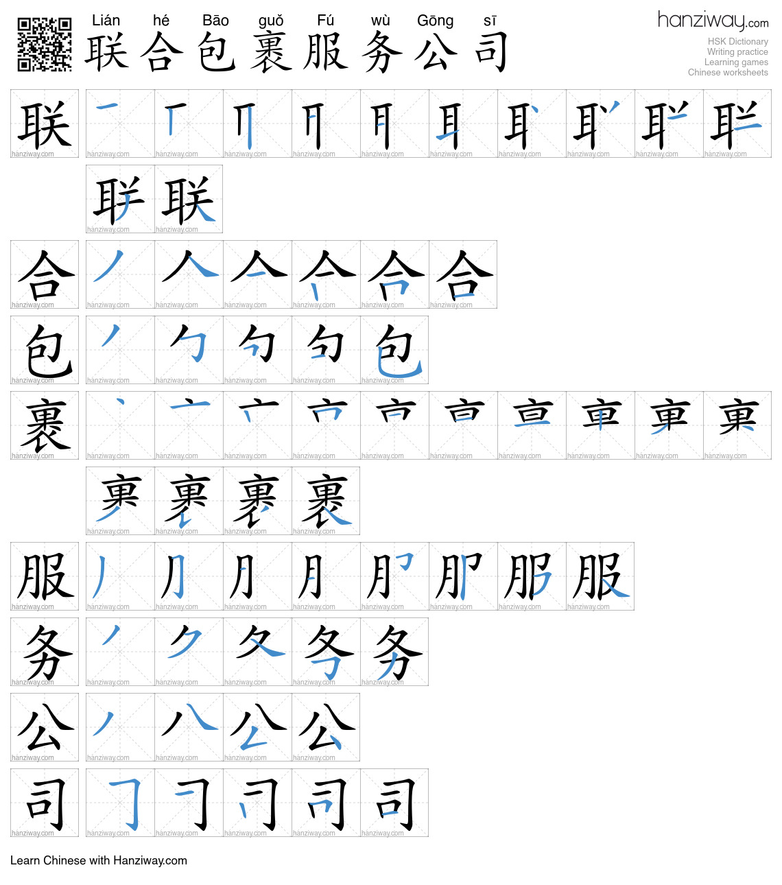 联合包裹服务公司 (Lián hé Bāo guǒ Fú wù Gōng sī) - English translation, writing ...