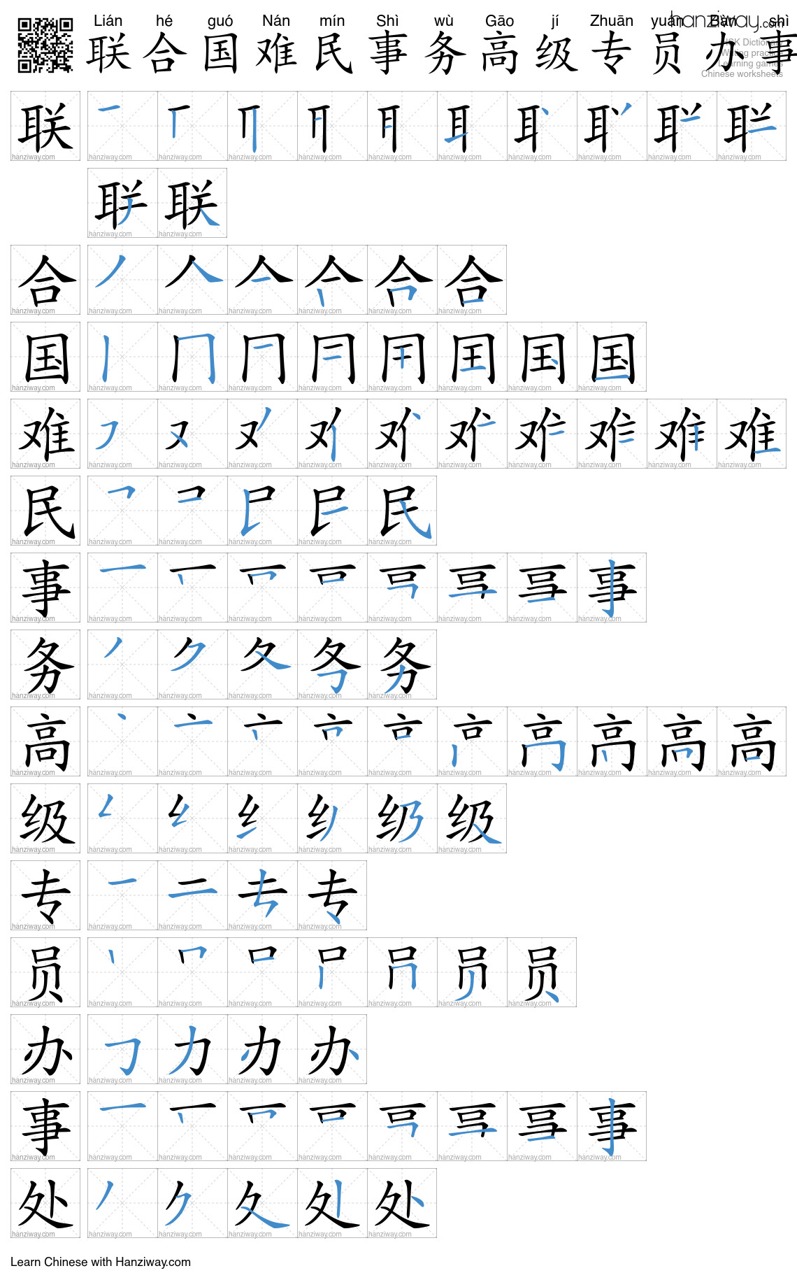 联合国难民事务高级专员办事处 (Lián hé guó Nán mín Shì wù Gāo jí Zhuān yuán Bàn shì ...
