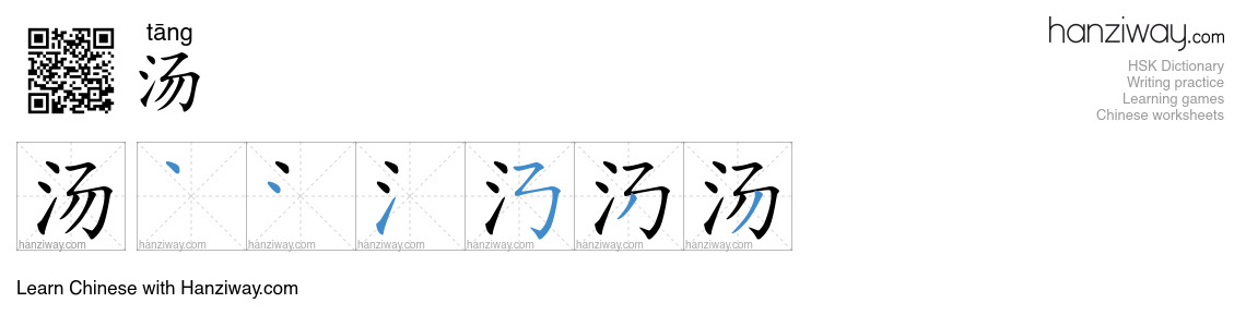 Character 汤 stroke orders