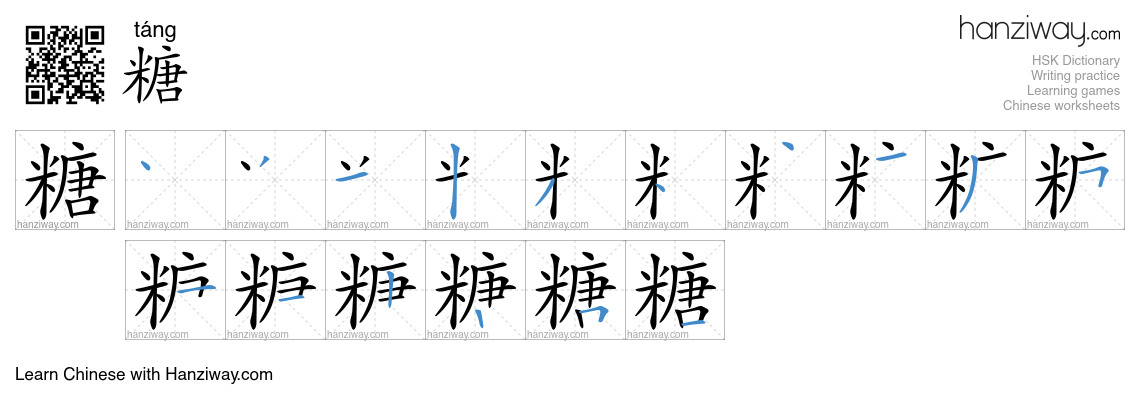 Character 糖 stroke orders