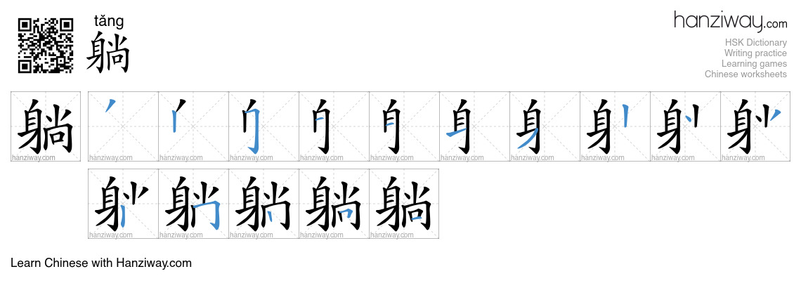 Character 躺 stroke orders