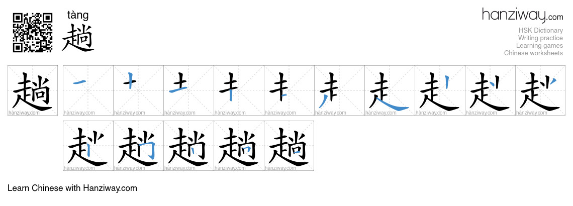 Character 趟 stroke orders