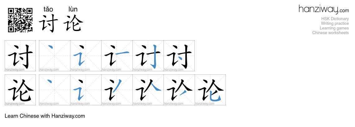 Character 讨论 stroke orders