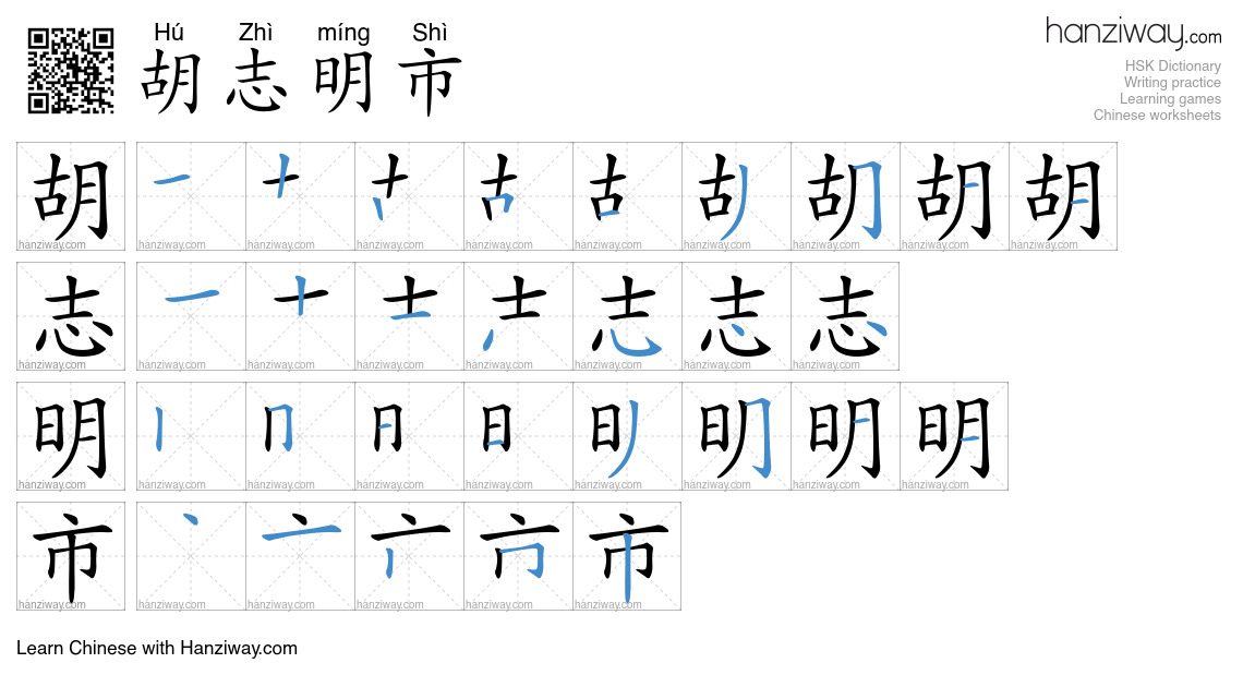 胡志明市 (Hú Zhì míng Shì) - English translation, writing, stroke order ...