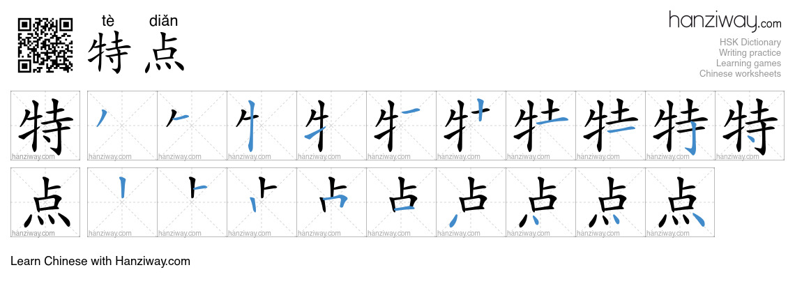Character 特点 stroke orders