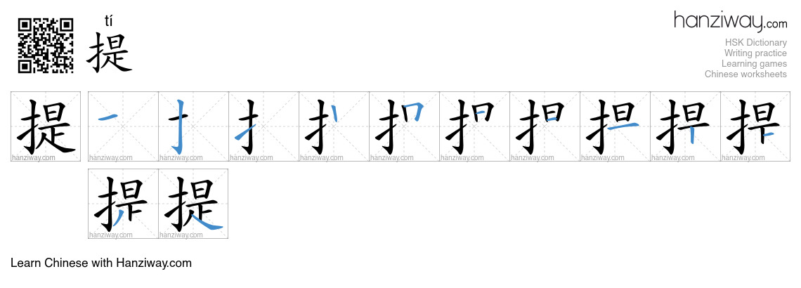 Character 提 stroke orders