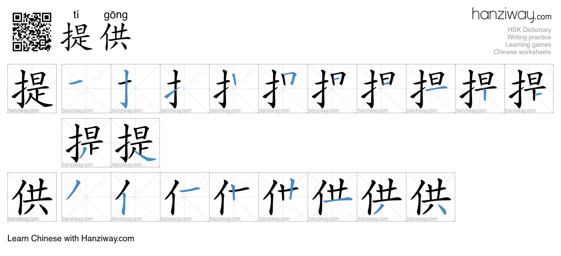 Character 提供 stroke orders