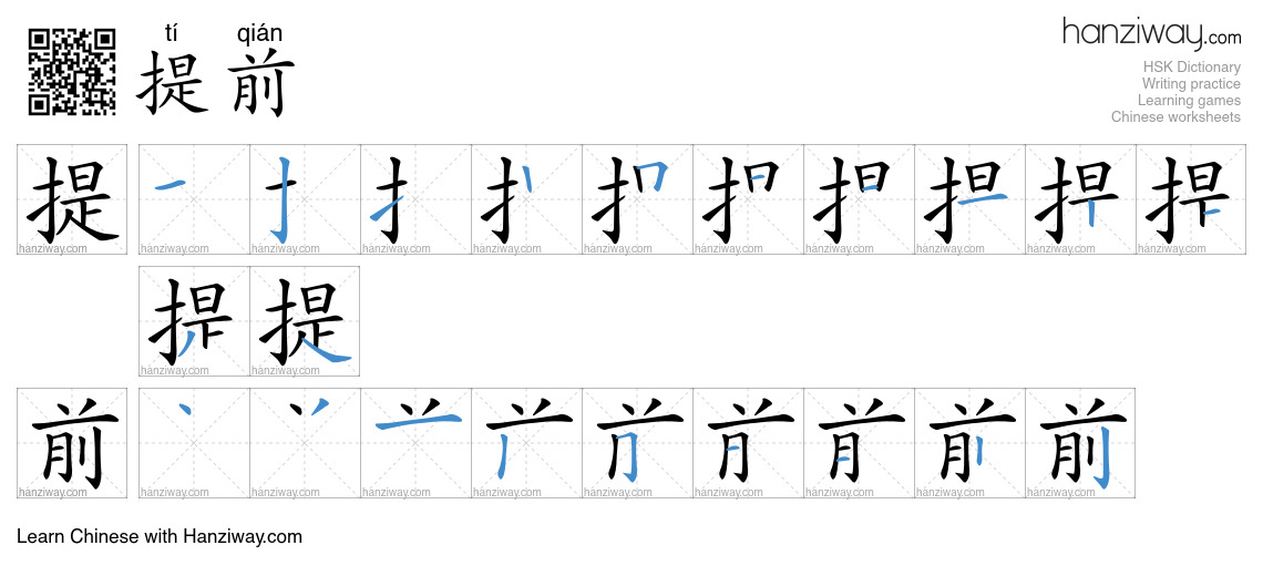 Character 提前 stroke orders