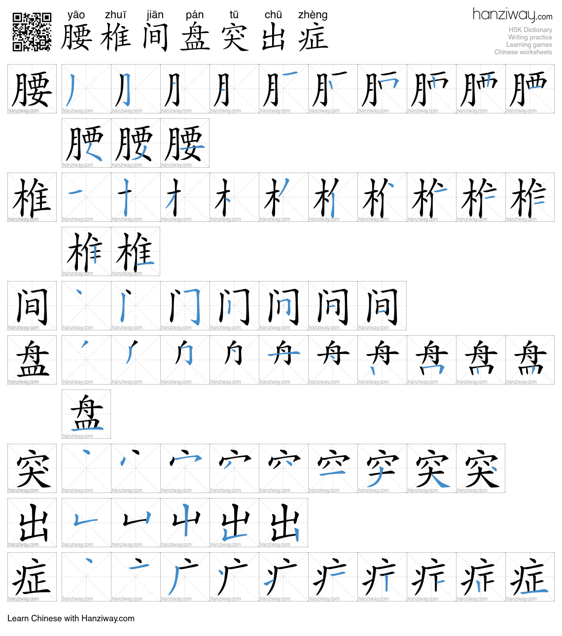 腰椎间盘突出症 (yāo zhuī jiān pán tū chū zhèng) - English translation, writing ...