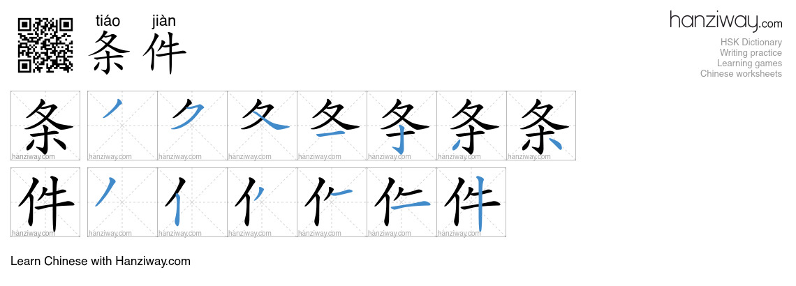 Character 条件 stroke orders