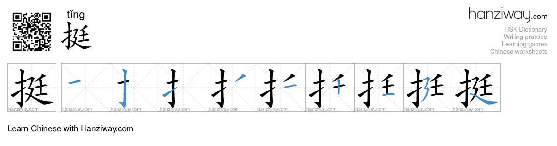 Character 挺 stroke orders