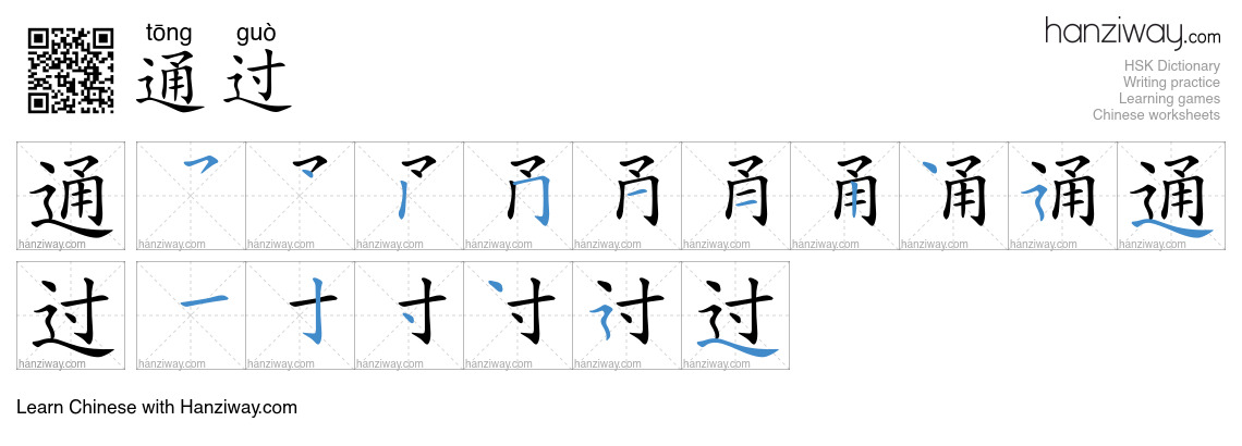 Character 通过 stroke orders