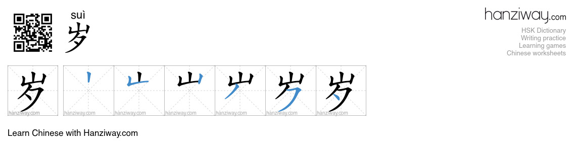 Character 岁 stroke orders