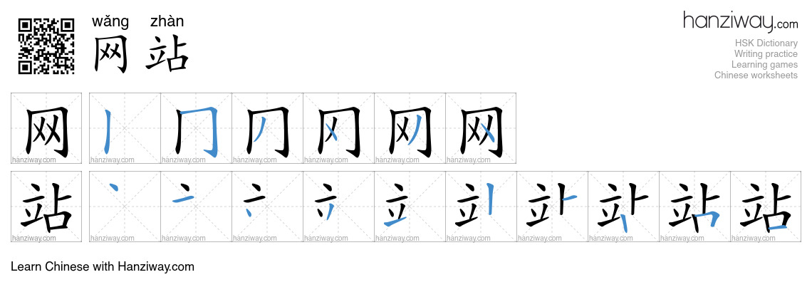 Character 网站 stroke orders