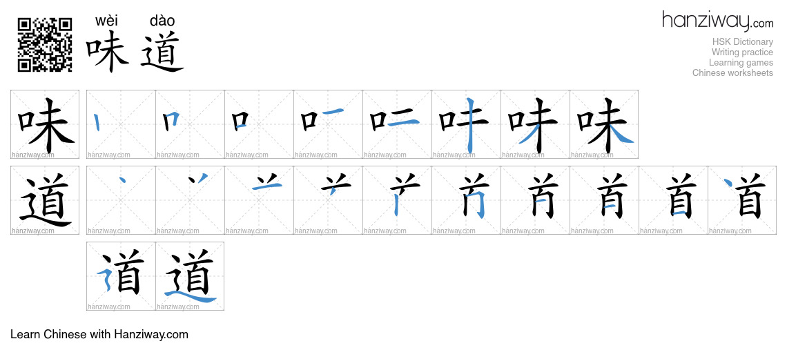 Character 味道 stroke orders