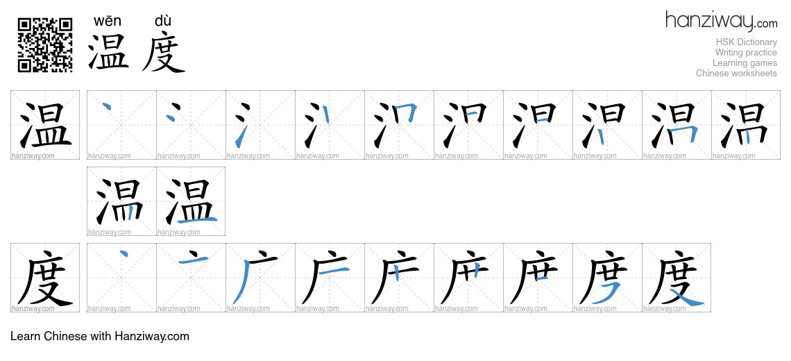 Character 温度 stroke orders