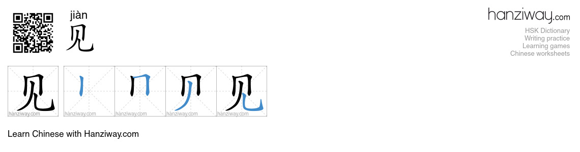 Character 见 stroke orders