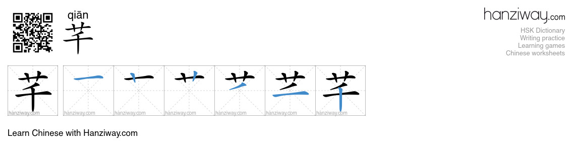 芊 (qiān) - English translation, writing, stroke order, audio | Hanziway