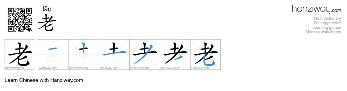 Character 老 stroke orders