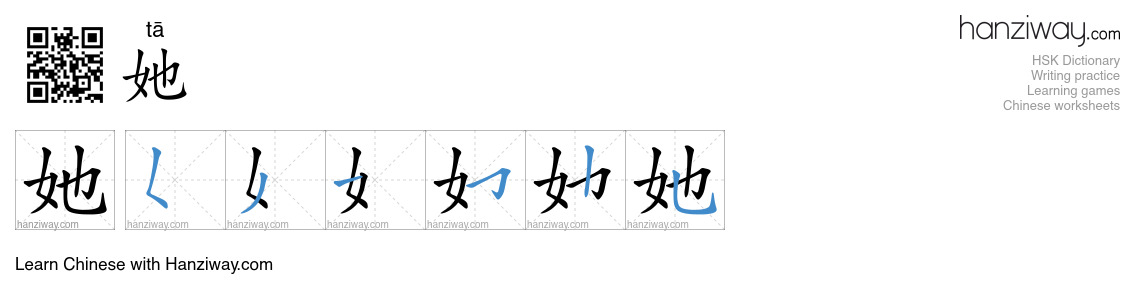 Character 她 stroke orders