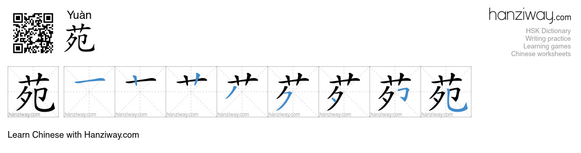 苑 (Yuàn) - English translation, writing, stroke order, audio | Hanziway