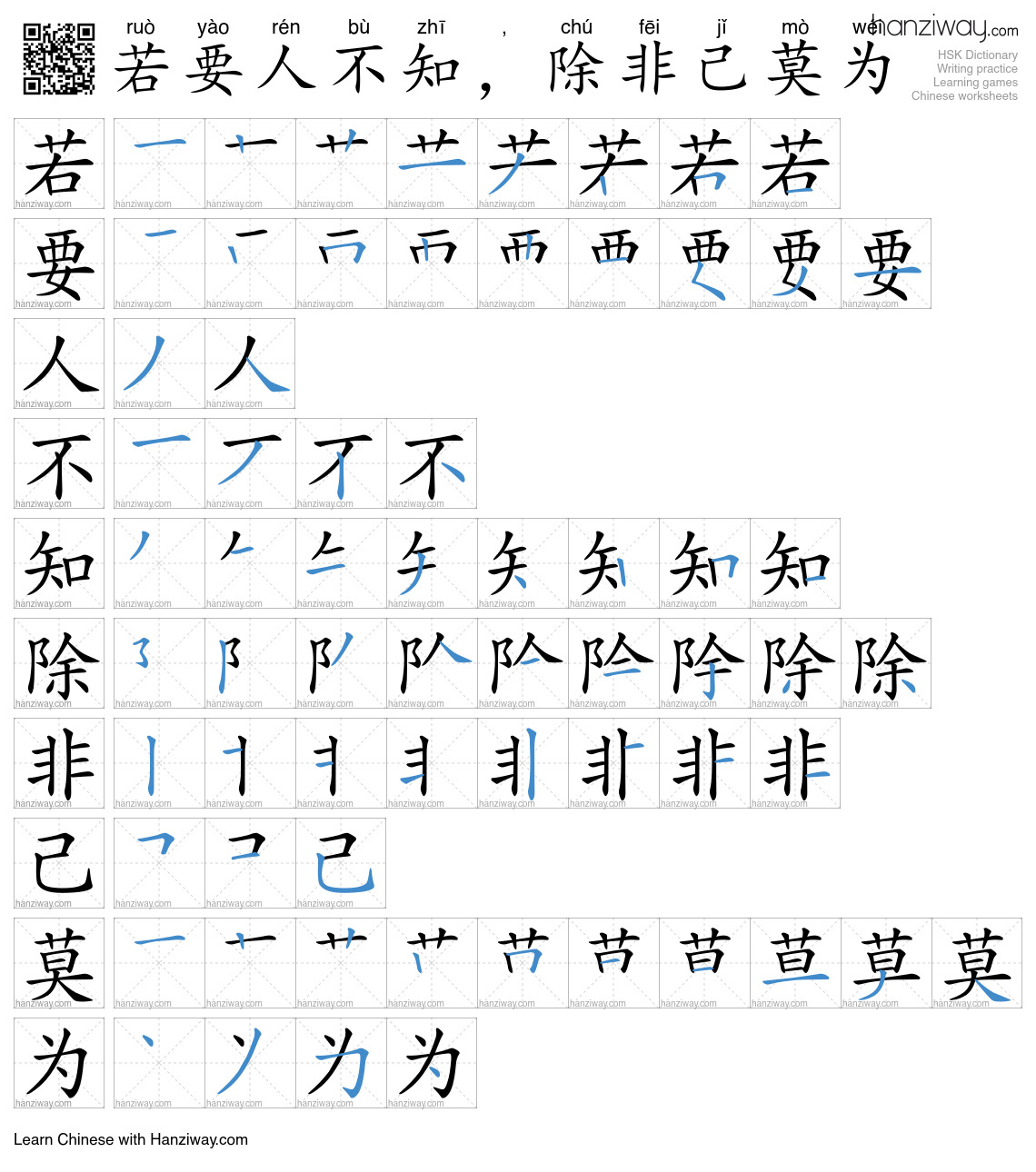 若要人不知，除非己莫为 (ruò yào rén bù zhī , chú fēi jǐ mò wéi) - English ...