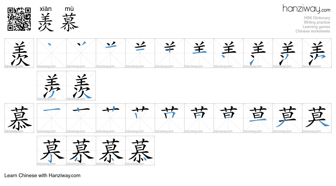 Character 羡慕 stroke orders
