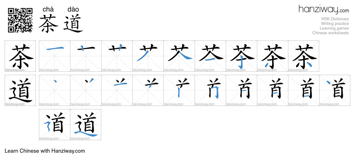 茶道 (chá dào) - English translation, writing, stroke order, audio | Hanziway