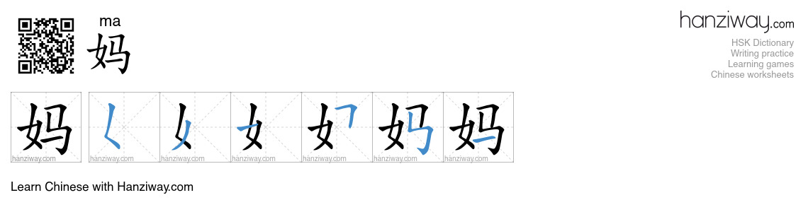 妈 (ma) - English translation, writing, stroke order, audio | Hanziway