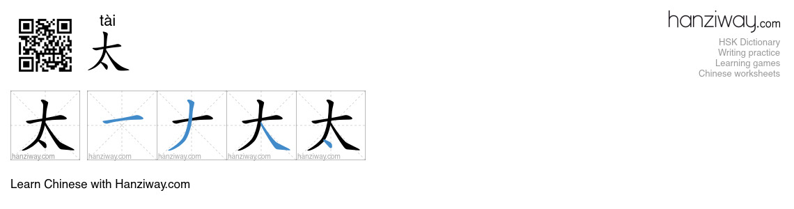 Character 太 stroke orders