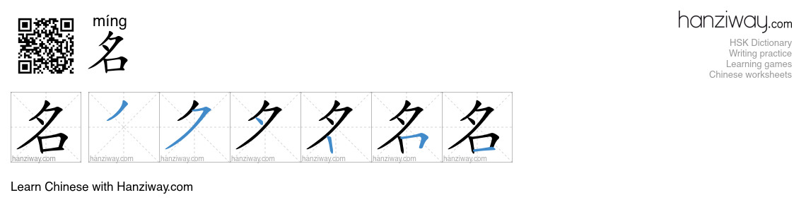 Character 名 stroke orders